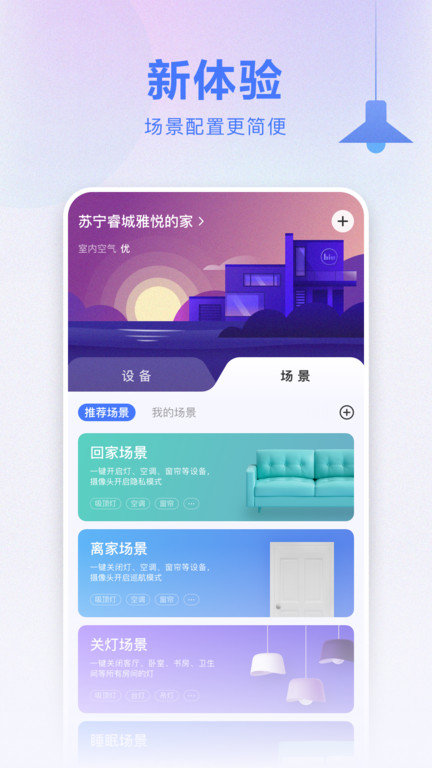 苏宁智能app(改名小biu智家)