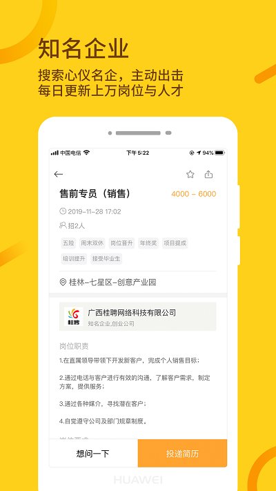 桂聘人才招聘网app手机版