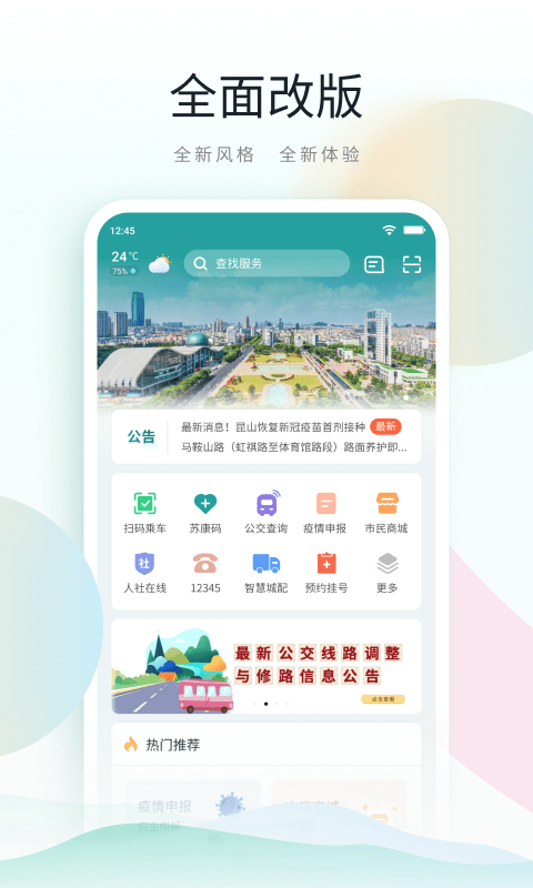 鹿路通昆山市民app