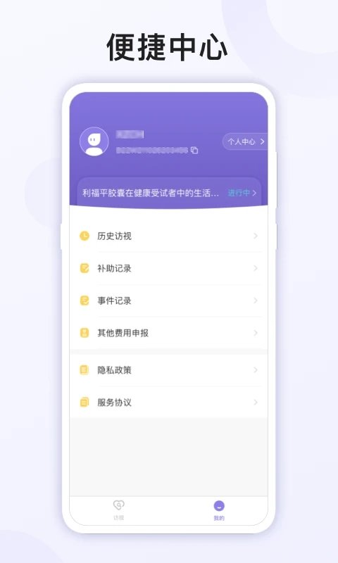 易陪伴之家app