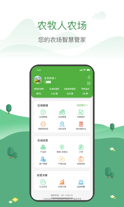 农牧人农场app