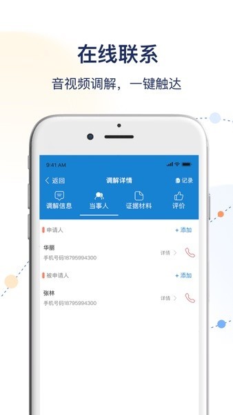 工商联商会调解服务平台APP