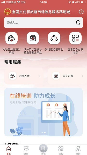 文旅市场通app