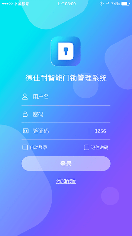 德仕耐智能门锁手机版