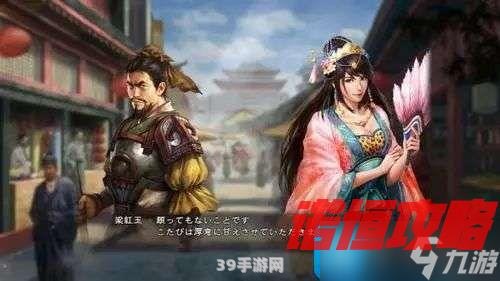 三国志13结婚系统全解析，攻略你的心仪对象！