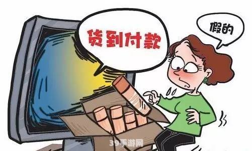 货到付款网购新模式，游戏玩家如何安全交易？