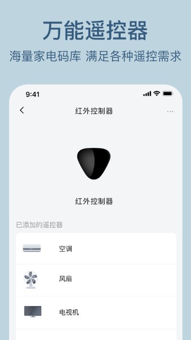 索拉智能家居物联网app