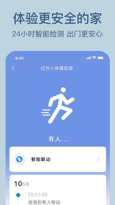 索拉智能家居物联网app