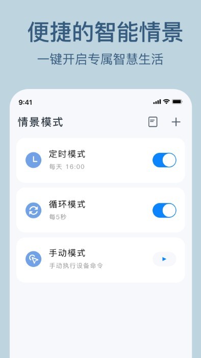 索拉智能家居物联网app