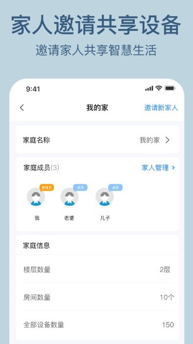 索拉智能家居物联网app