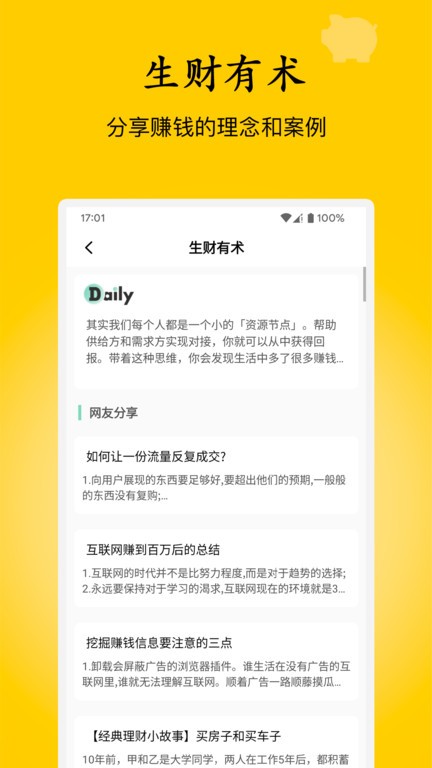 慢慢存钱app