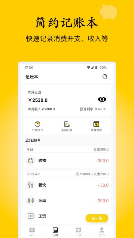 慢慢存钱app