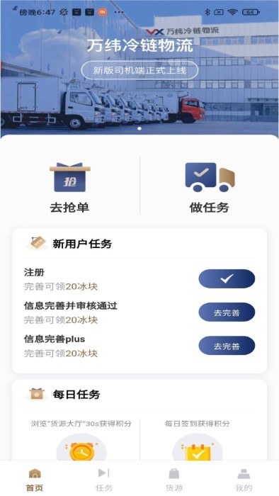 万纬司机端app