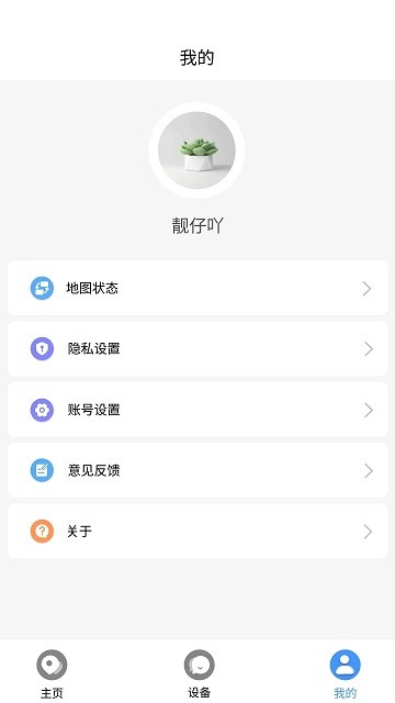 云芯iot设备管理手机版官方版