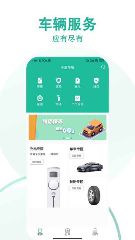 小迪车服app