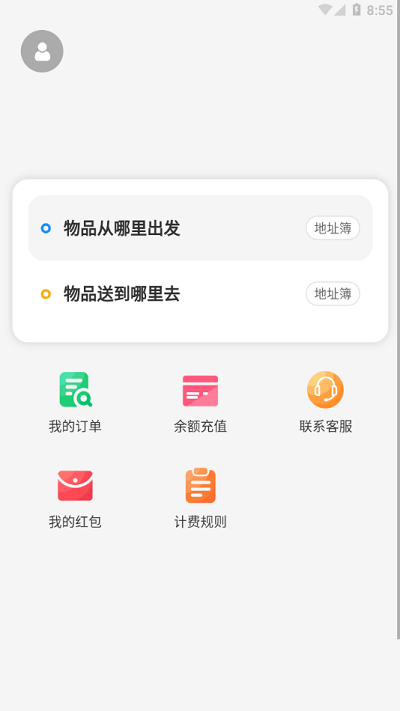 东海速送app