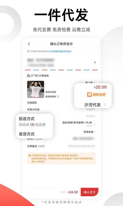 17一起做网店最新版app(17货源)