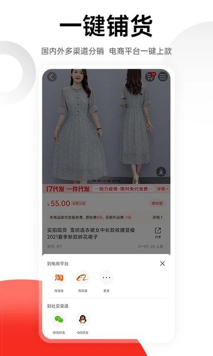 17一起做网店最新版app(17货源)