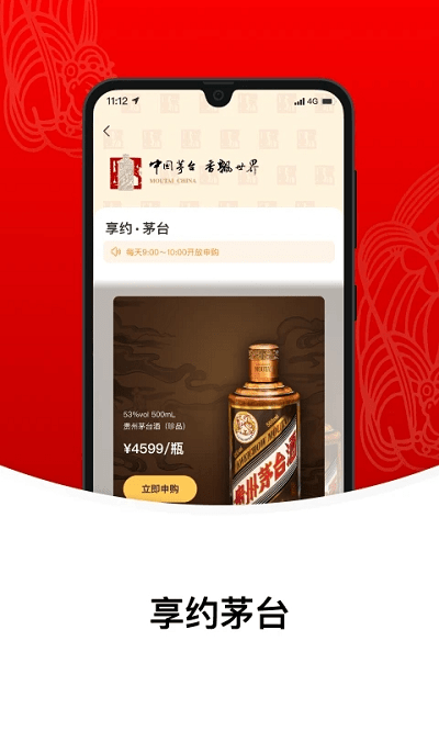 贵州茅台官方app(改名为i茅台)