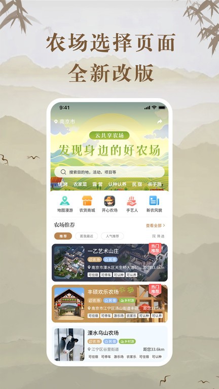 云共享农场官方版app