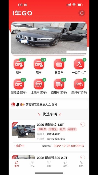 1车go拍卖网app