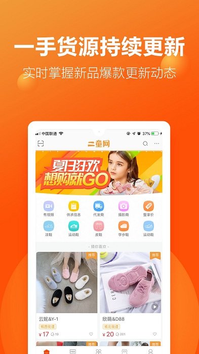 二童网童鞋app