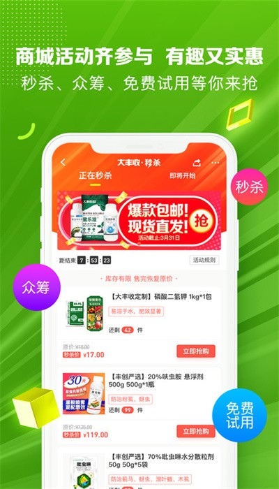 大丰收168app