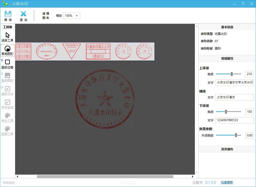 免费公章制作软件:免费公章制作软件助力游戏资讯攻略制作