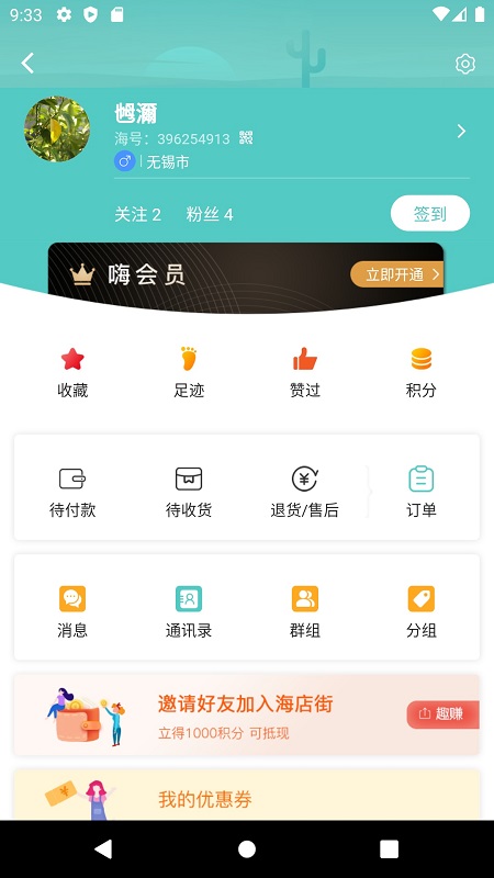 海店街app