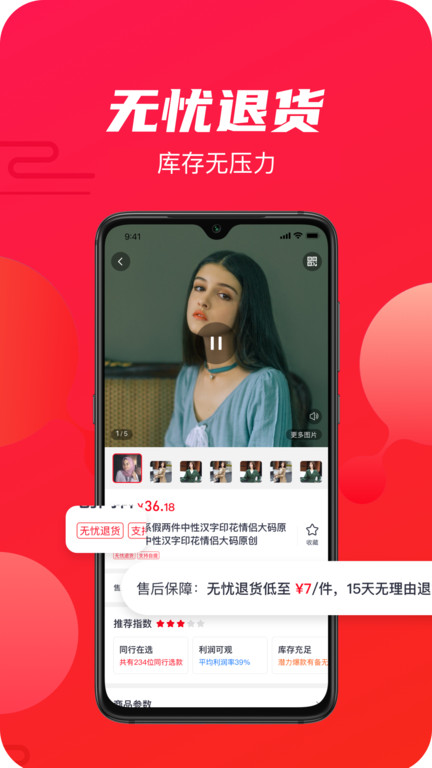 衫海精app