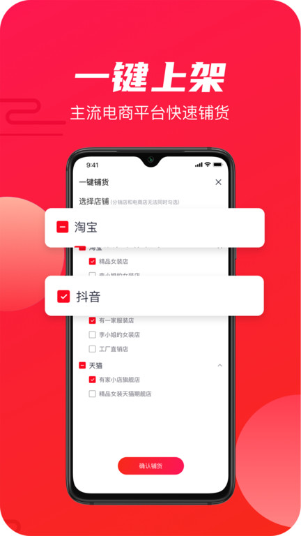 衫海精app