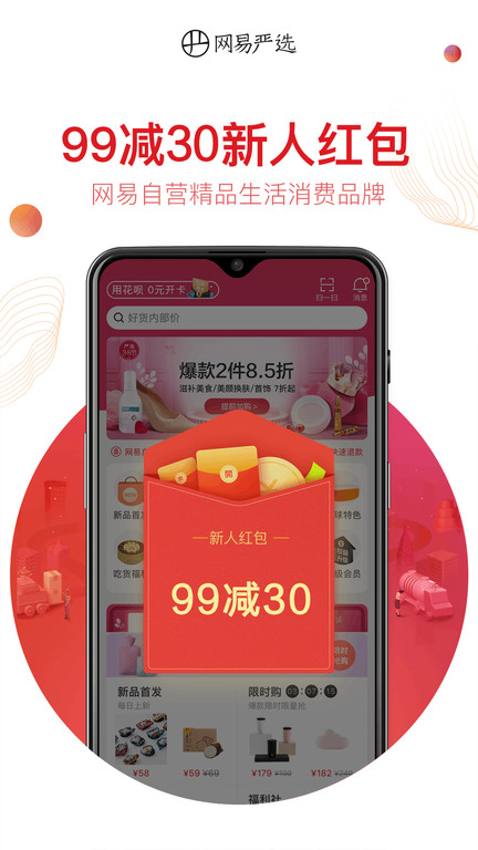 网易严选商城app