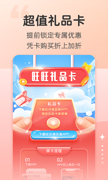 旺仔俱乐部app