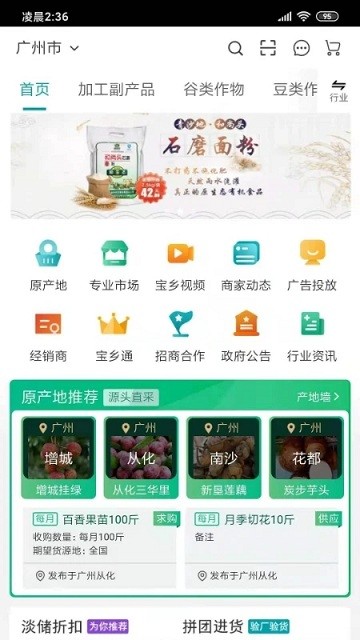 宝秤新集贸APP