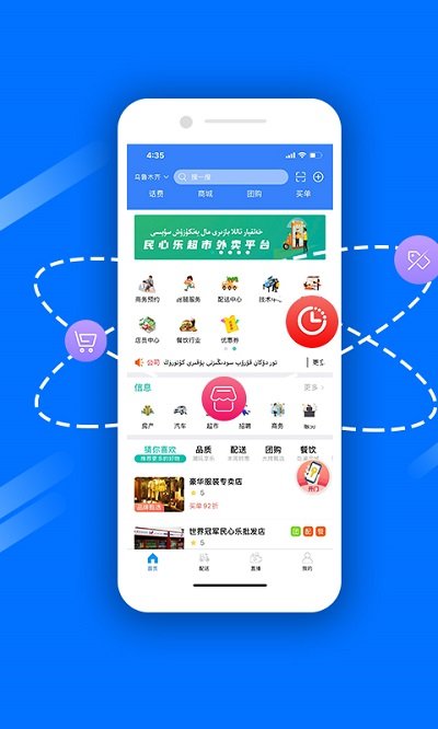 民心乐超市app