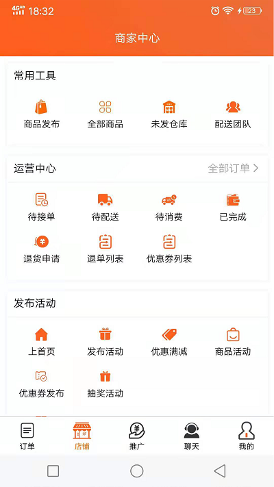 近邻社商家app