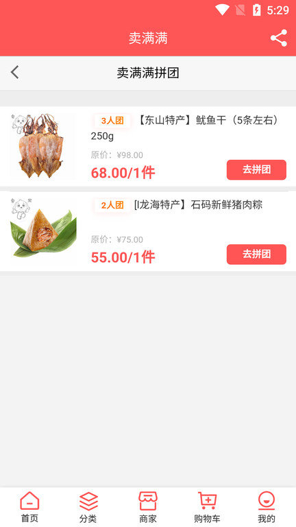 卖满满app