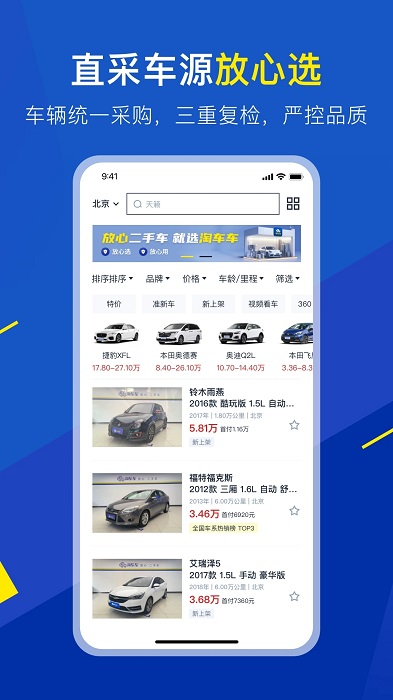 淘车二手车app(改名淘车车)