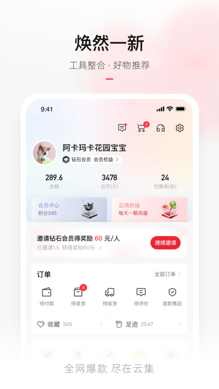 云集微店软件最新版