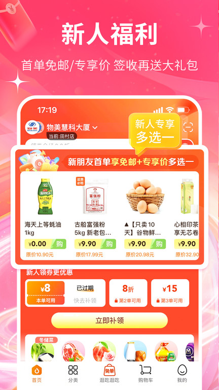 物美超市app最新版本(多点)