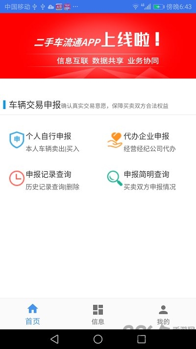 二手车流通app