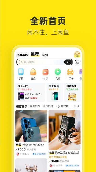 闲鱼二手网app