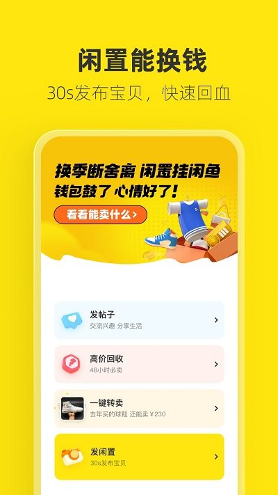 闲鱼二手网app