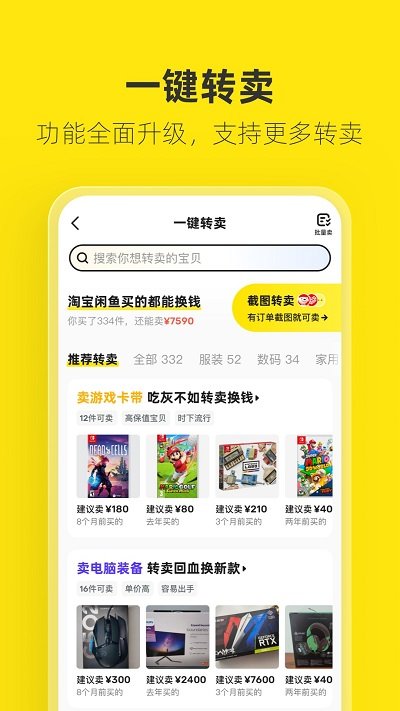 闲鱼二手网app