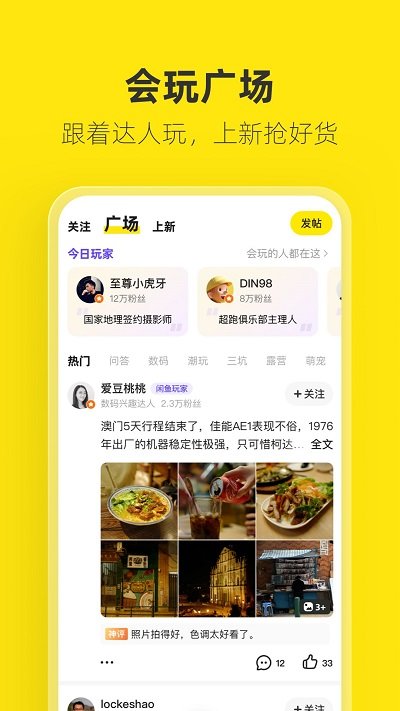 闲鱼二手网app