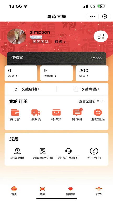 国药大集APP