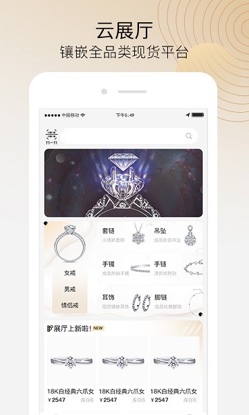 珠宝商云展厅app