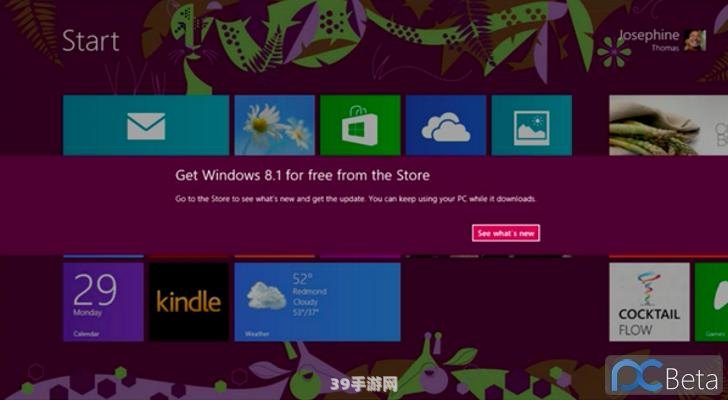 Windows 8.1升级攻略：顺畅体验新系统