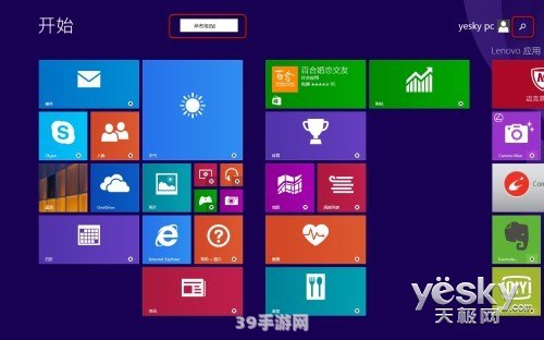 Windows 8.1升级攻略：顺畅体验新系统