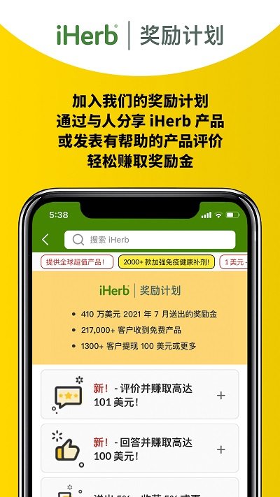 iherb中国最新版本